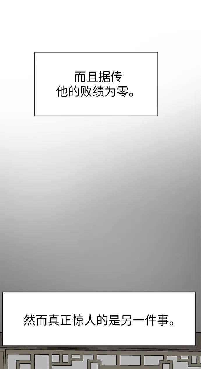 《无限升级in武林》[第2季] 第2话 万兵之王 第86页