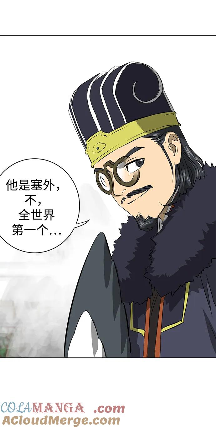 《无限升级in武林》[第2季] 第2话 万兵之王 第81页
