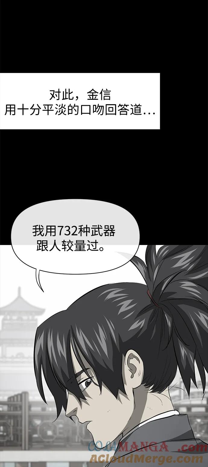 《无限升级in武林》[第2季] 第2话 万兵之王 第89页