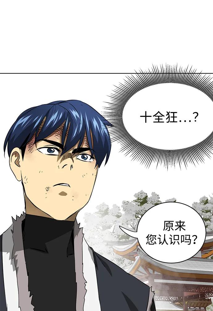 《无限升级in武林》[第2季] 第2话 万兵之王 第79页