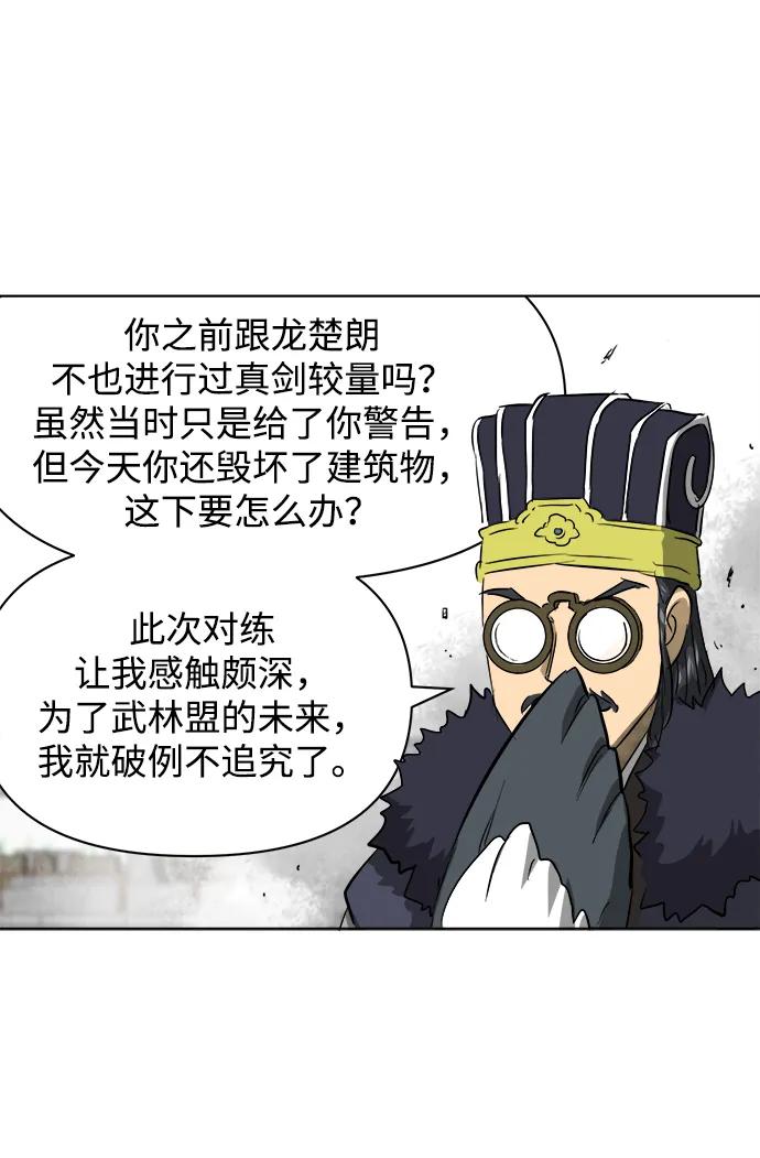 《无限升级in武林》[第2季] 第2话 万兵之王 第72页