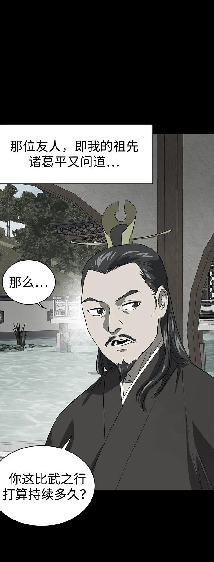 《无限升级in武林》[第2季] 第2话 万兵之王 第91页