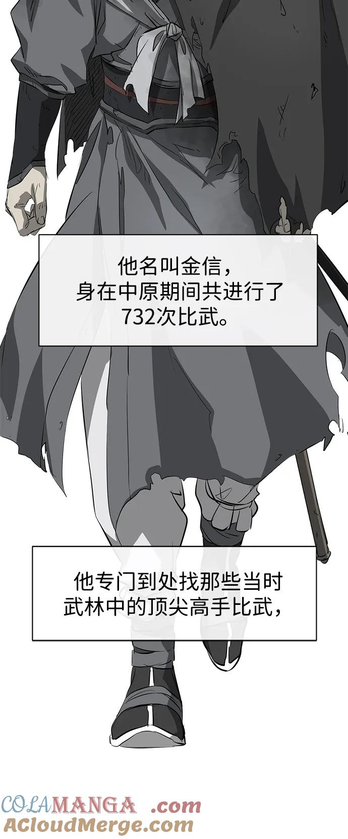 《无限升级in武林》[第2季] 第2话 万兵之王 第85页