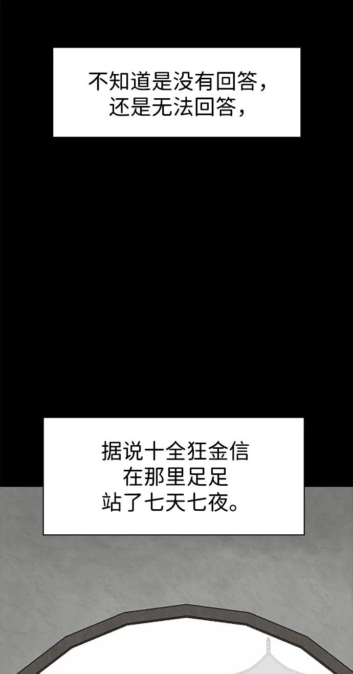 《无限升级in武林》[第2季] 第2话 万兵之王 第94页