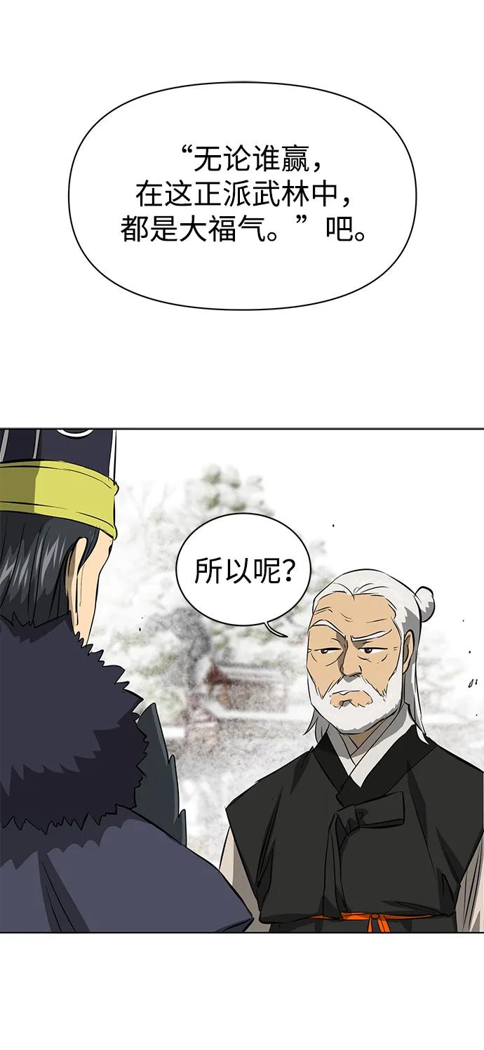 《无限升级in武林》[第2季] 第2话 万兵之王 第64页