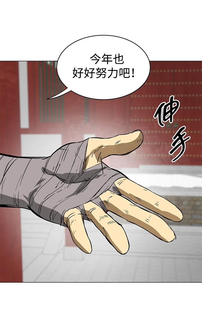 《无限升级in武林》[第2季] 第3话 第四个五魔之体 第87页