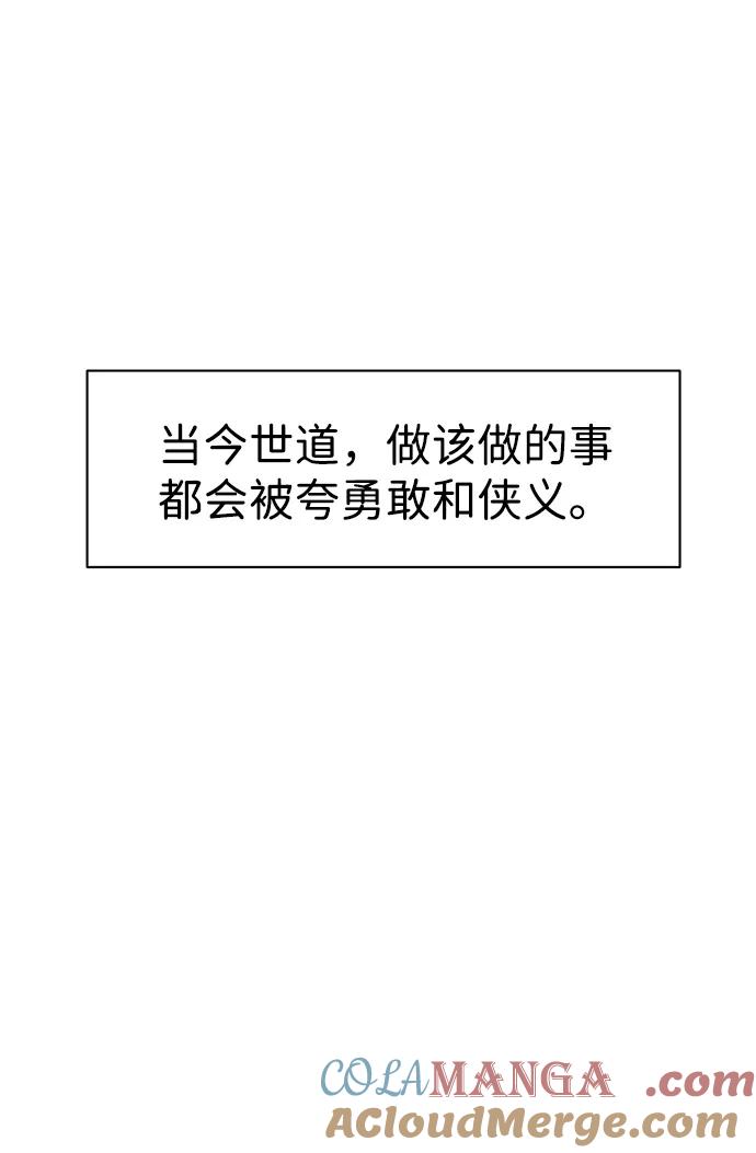 《无限升级in武林》[第2季] 第3话 第四个五魔之体 第93页