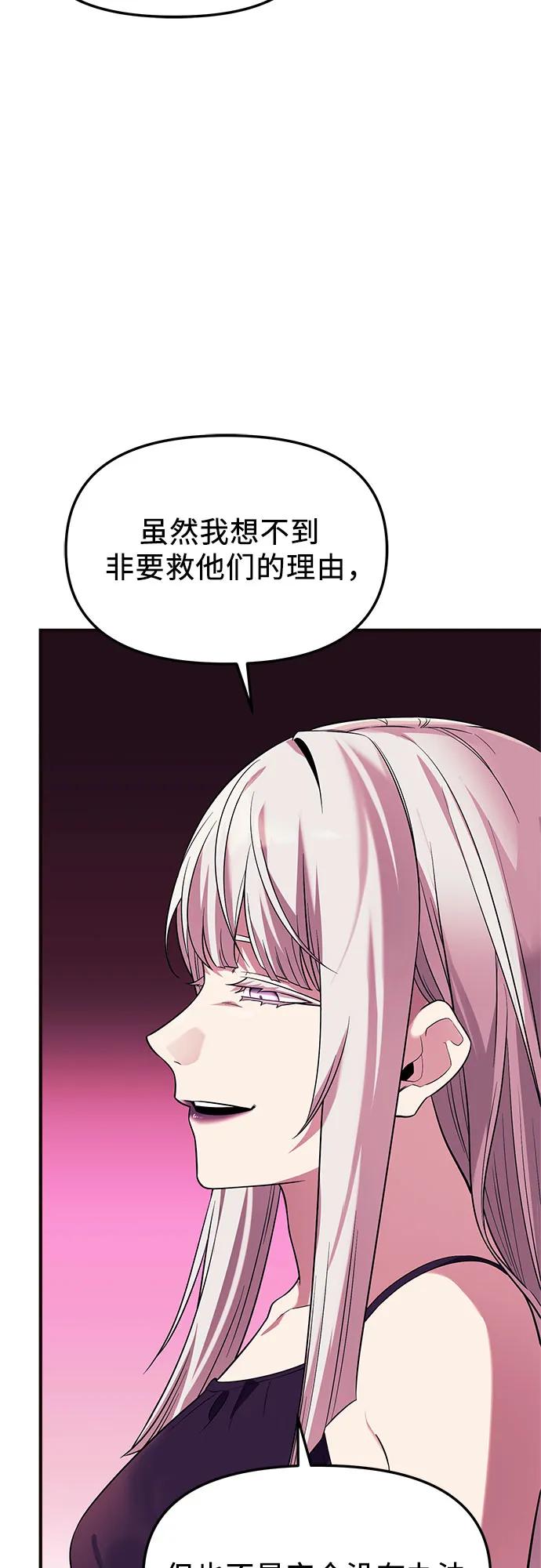入手神话级专属装备 第2季 第48话 第57页
