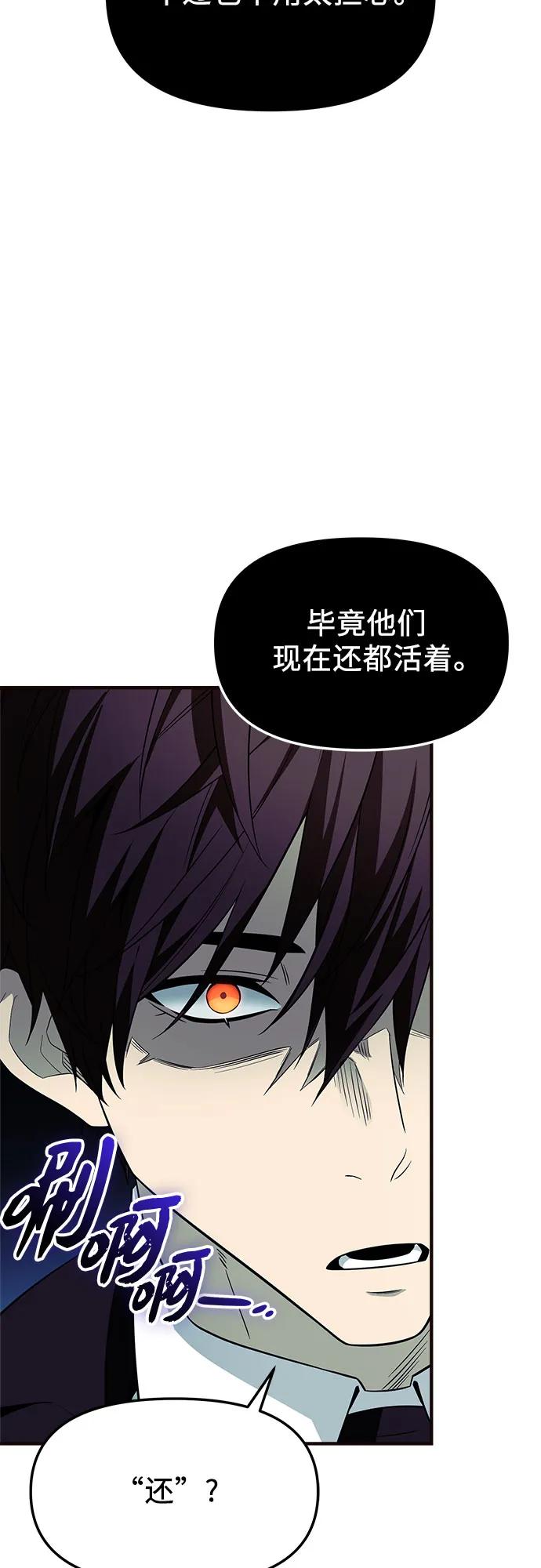 入手神话级专属装备 第2季 第48话 第56页