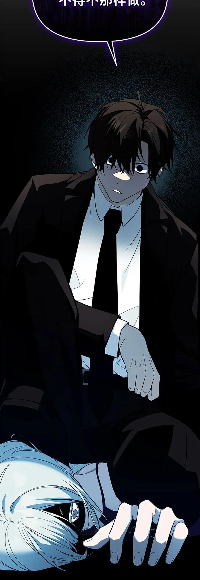 入手神话级专属装备 第2季 第48话 第68页