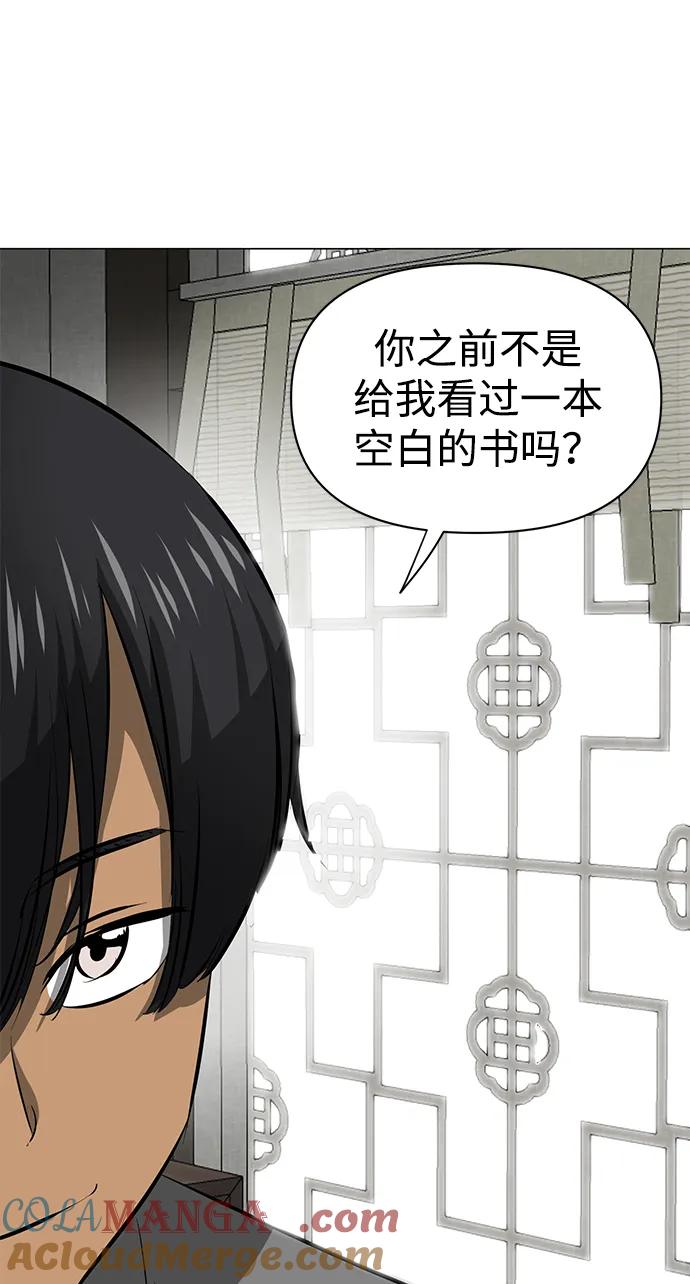 《无限升级in武林》[第2季] 第3话 第四个五魔之体 第65页