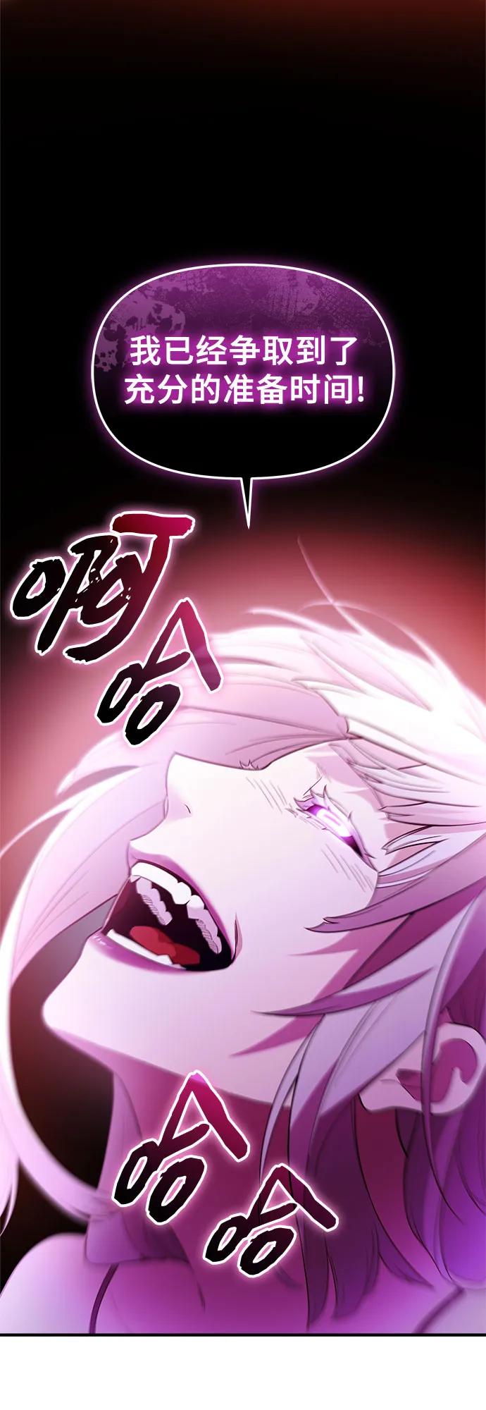 入手神话级专属装备 第2季 第48话 第44页