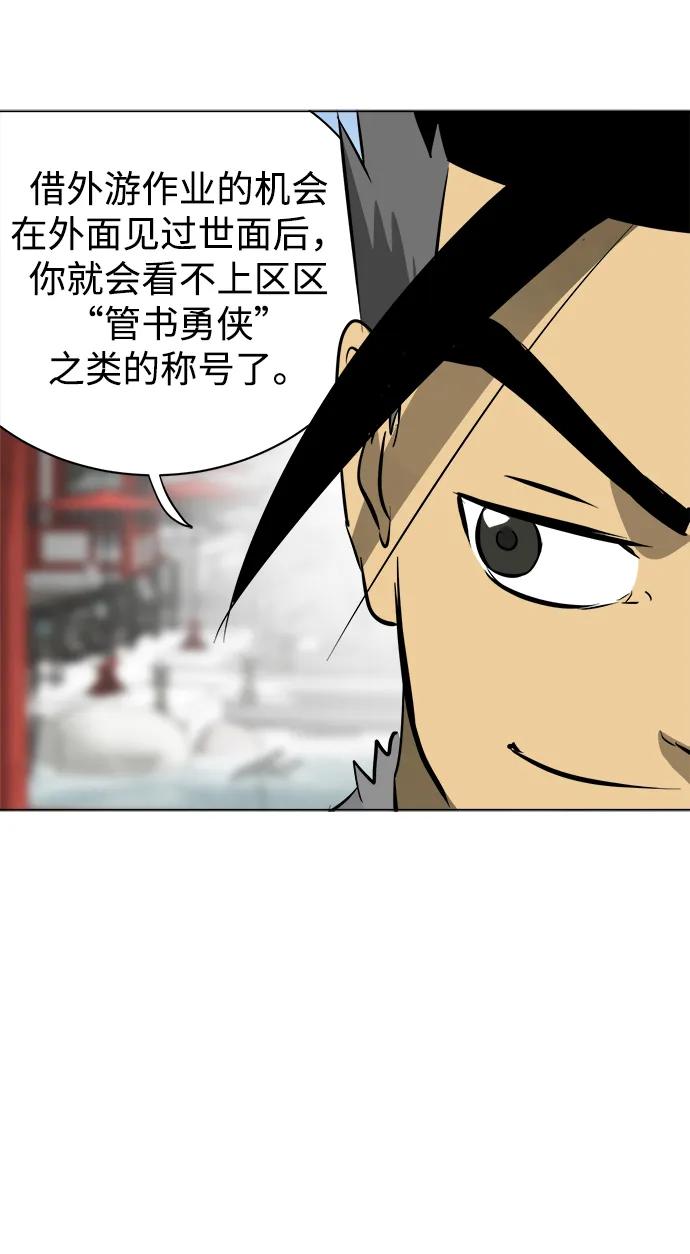 《无限升级in武林》[第2季] 第3话 第四个五魔之体 第91页