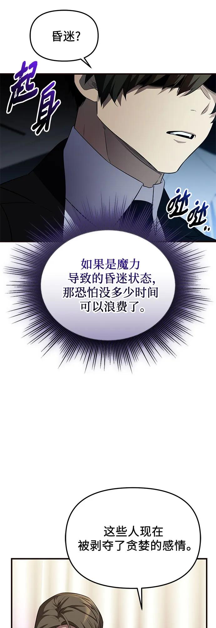 入手神话级专属装备 第2季 第48话 第59页