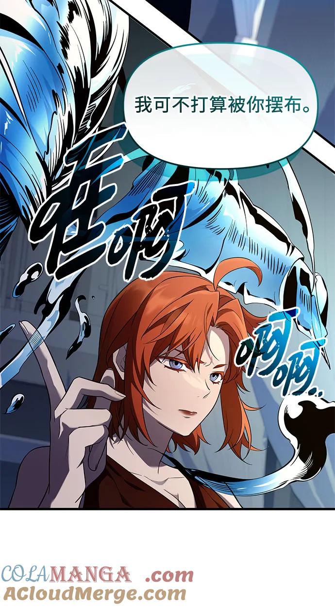 入手神话级专属装备 第2季 第48话 第40页