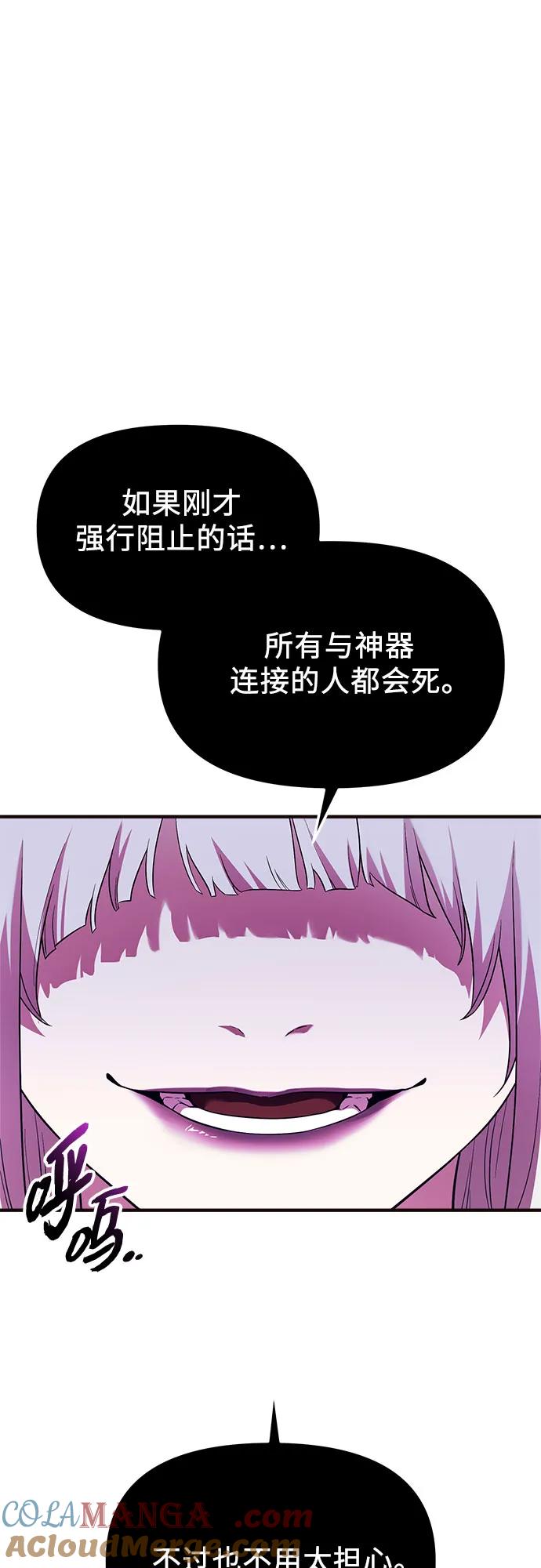 入手神话级专属装备 第2季 第48话 第55页