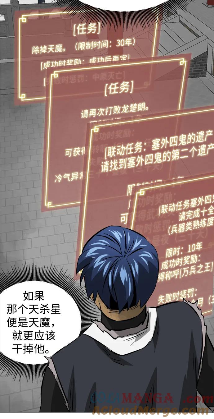 《无限升级in武林》[第2季] 第3话 第四个五魔之体 第81页