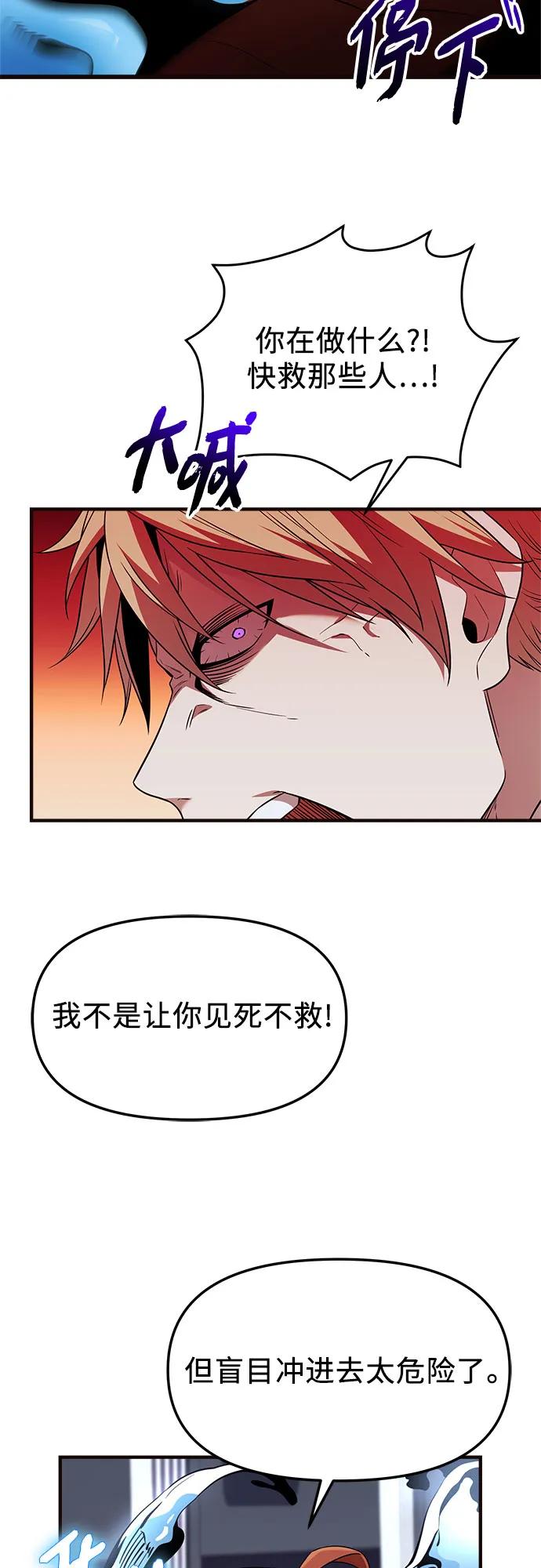 入手神话级专属装备 第2季 第48话 第53页