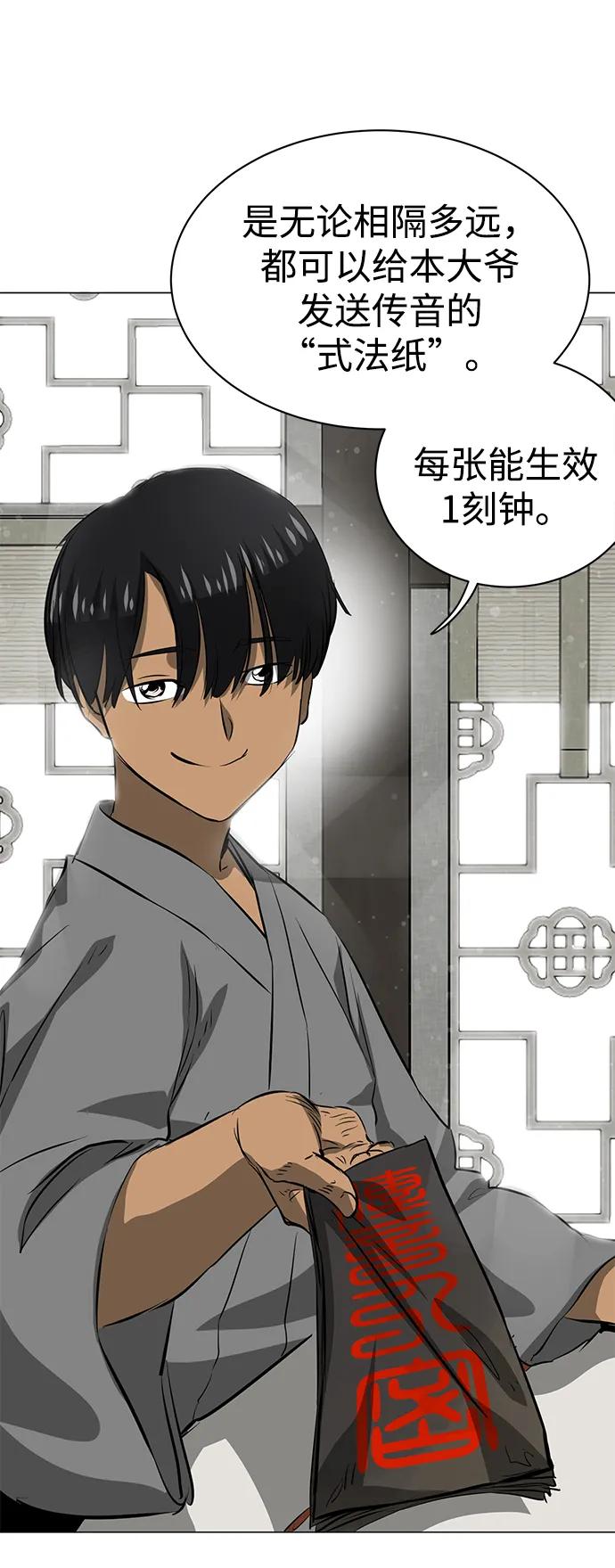 《无限升级in武林》[第2季] 第3话 第四个五魔之体 第62页