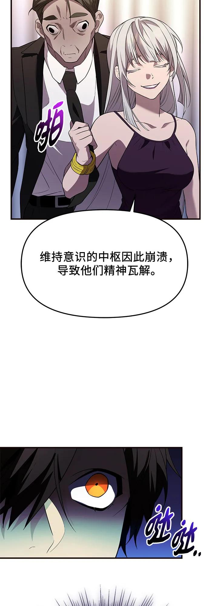 入手神话级专属装备 第2季 第48话 第60页