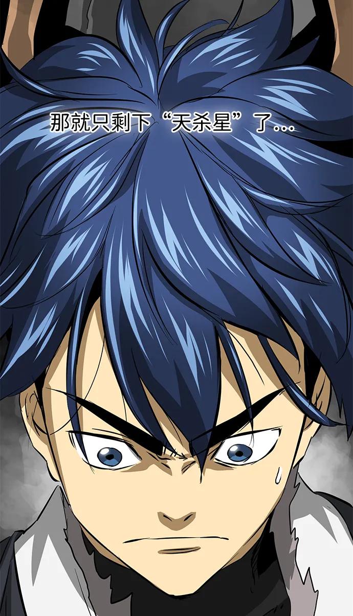 《无限升级in武林》[第2季] 第3话 第四个五魔之体 第79页