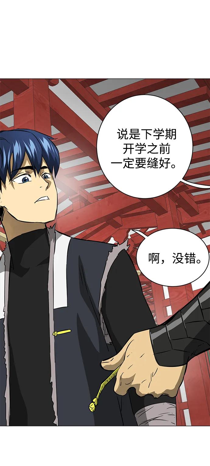 《无限升级in武林》[第2季] 第3话 第四个五魔之体 第86页