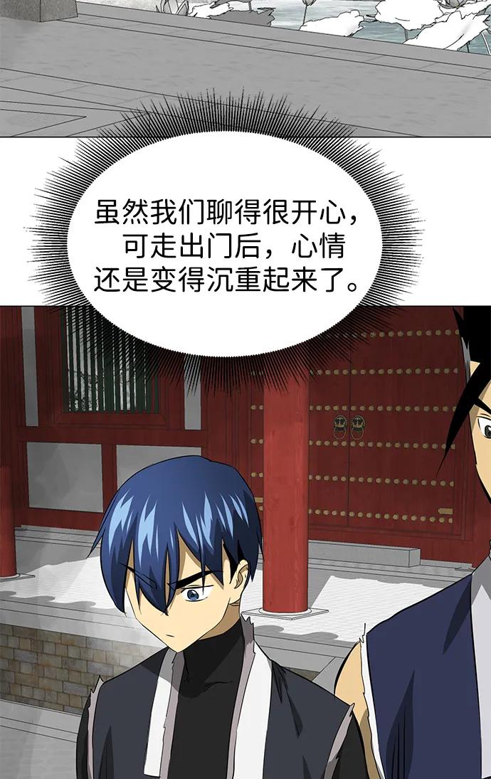 《无限升级in武林》[第2季] 第3话 第四个五魔之体 第76页