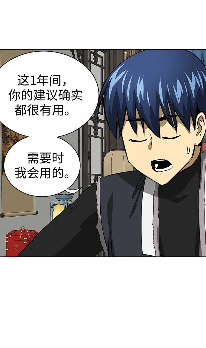 《无限升级in武林》[第2季] 第3话 第四个五魔之体 第72页
