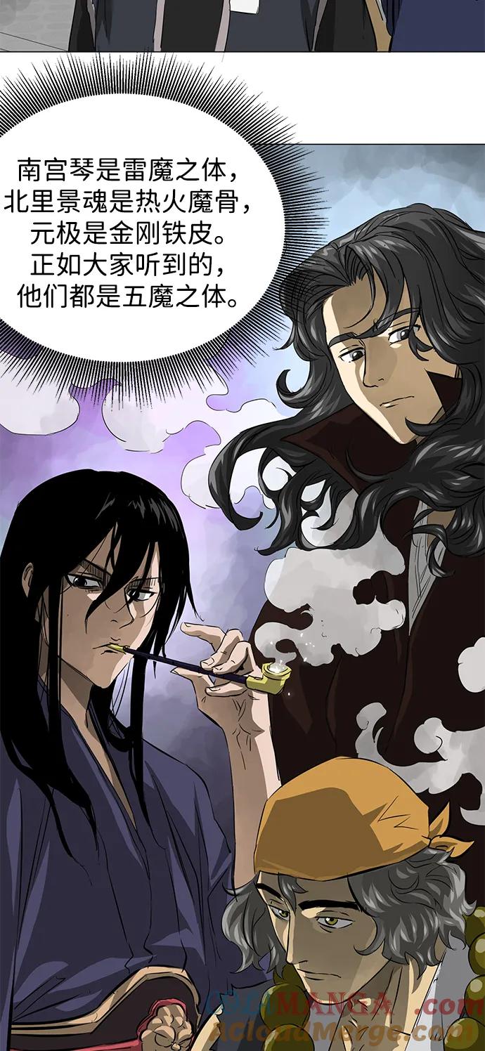 《无限升级in武林》[第2季] 第3话 第四个五魔之体 第77页
