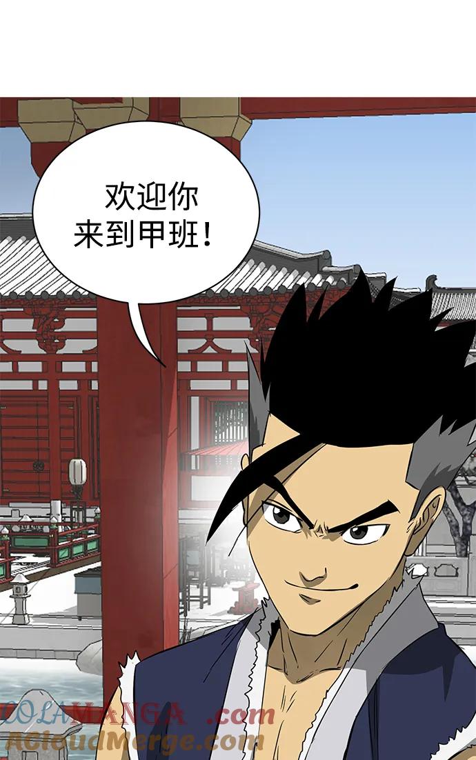 《无限升级in武林》[第2季] 第3话 第四个五魔之体 第89页