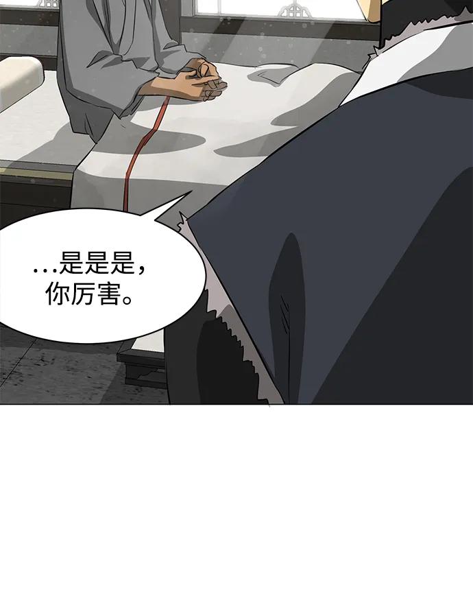 《无限升级in武林》[第2季] 第3话 第四个五魔之体 第71页