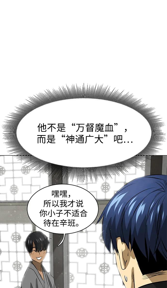 《无限升级in武林》[第2季] 第3话 第四个五魔之体 第70页