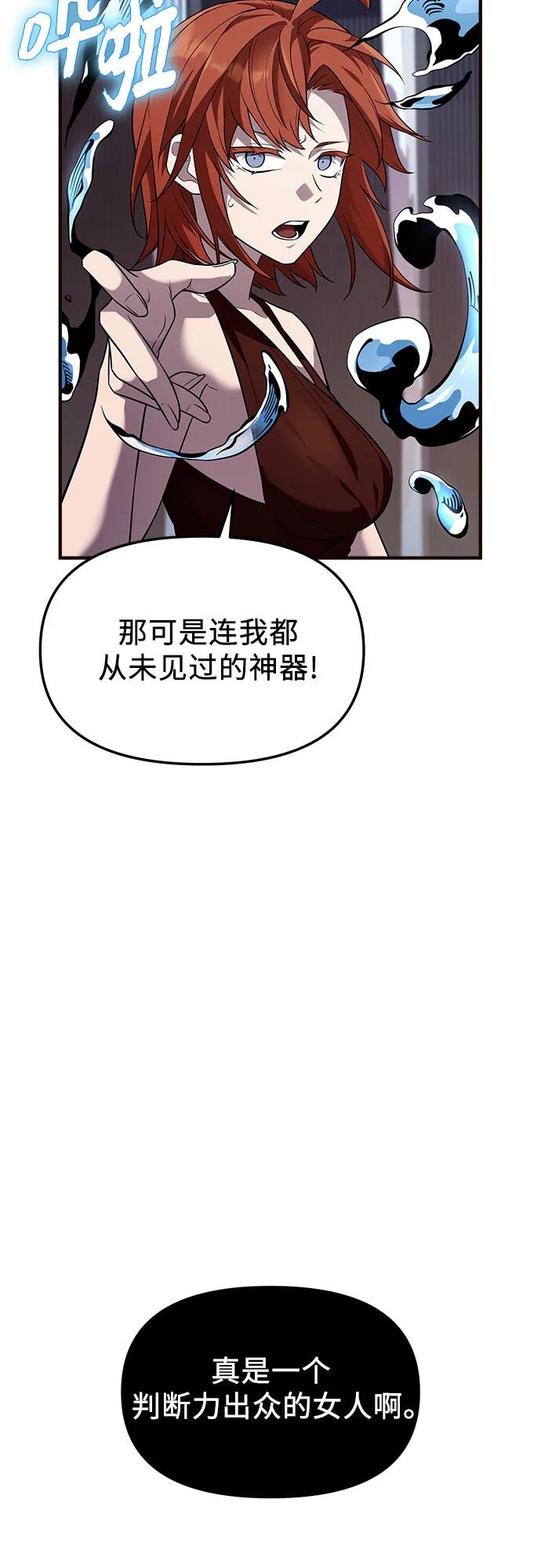 入手神话级专属装备 第2季 第48话 第54页