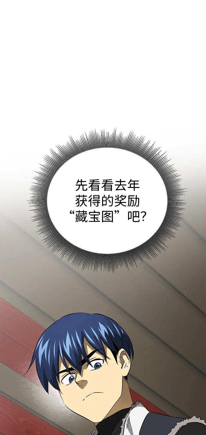 《无限升级in武林》[第2季] 第3话 第四个五魔之体 第82页
