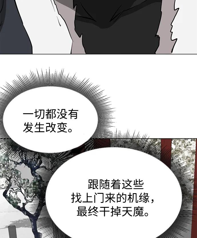 《无限升级in武林》[第2季] 第3话 第四个五魔之体 第80页