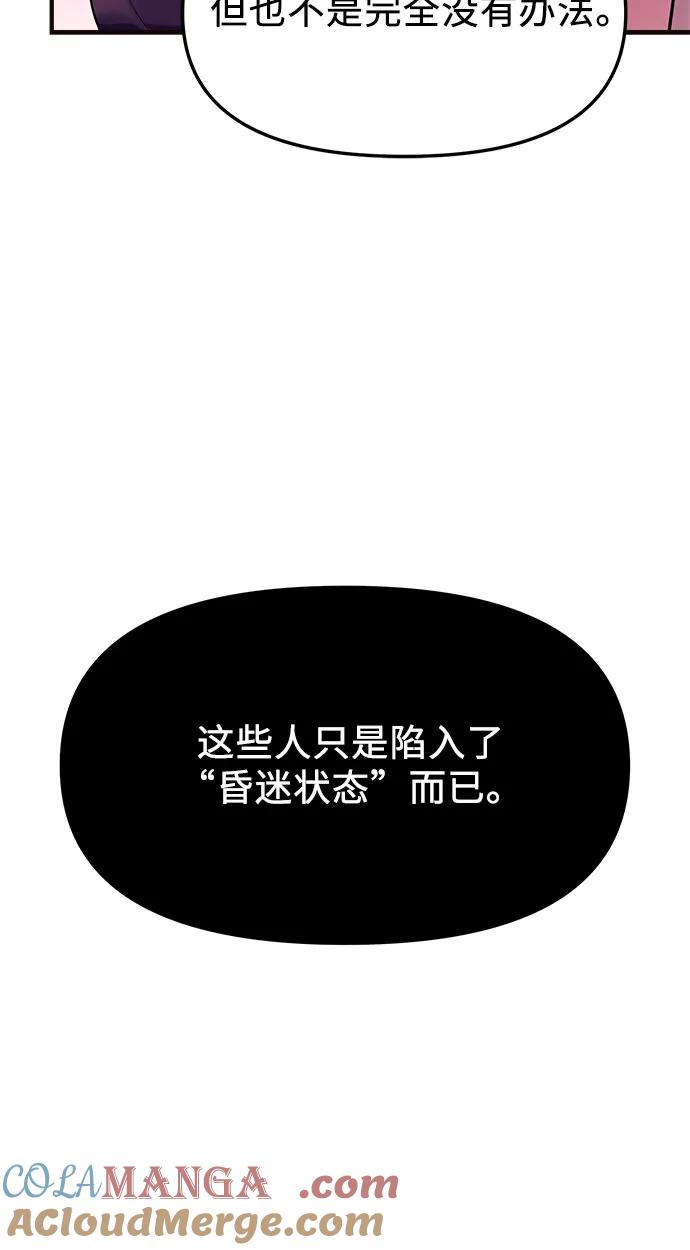 入手神话级专属装备 第2季 第48话 第58页