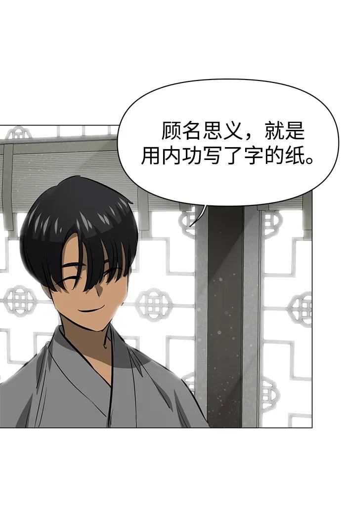 《无限升级in武林》[第2季] 第3话 第四个五魔之体 第67页