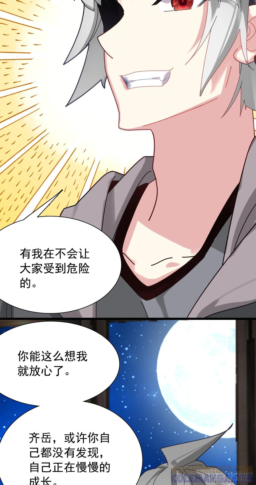 《生肖守护神》124 深海冥蛇 第35页
