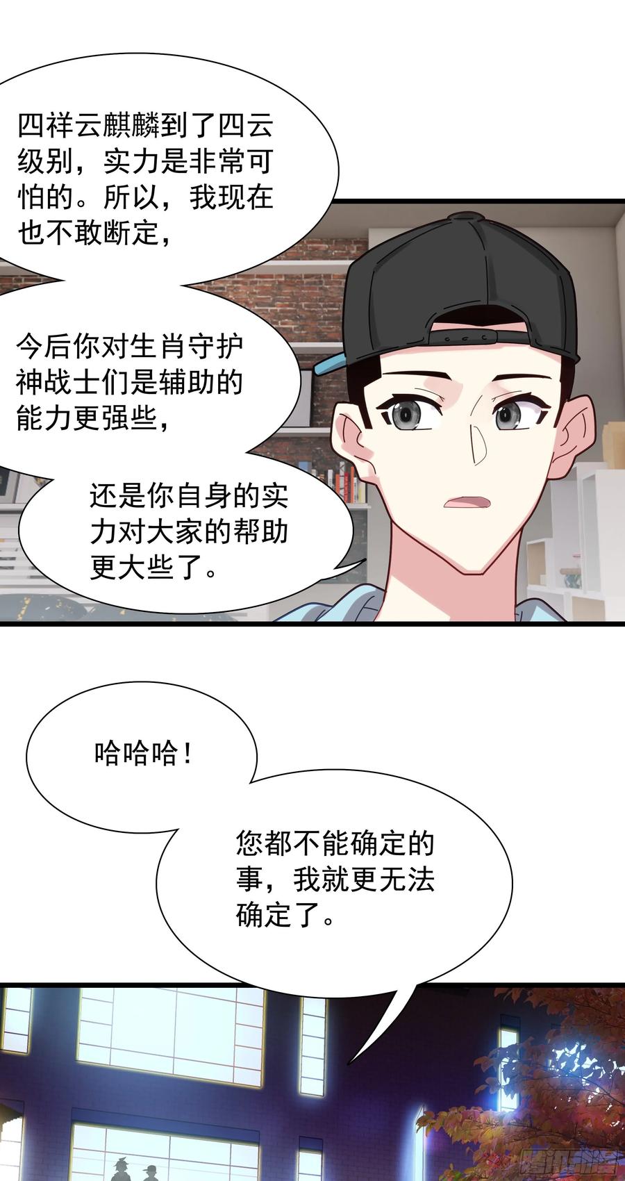 《生肖守护神》124 深海冥蛇 第32页