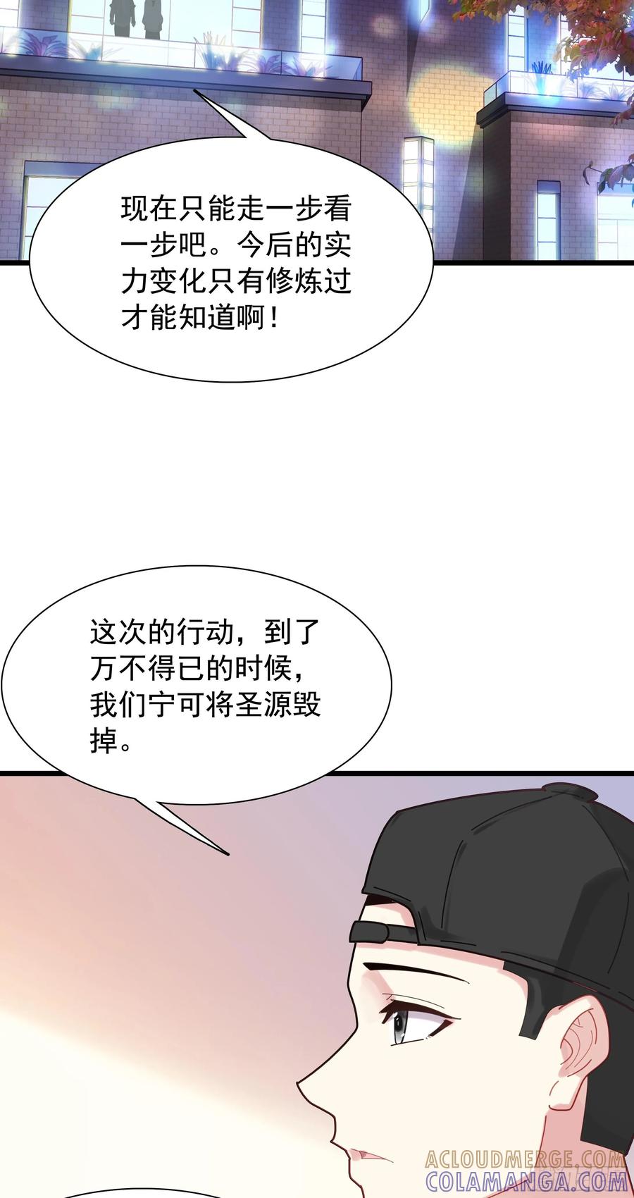 《生肖守护神》124 深海冥蛇 第33页