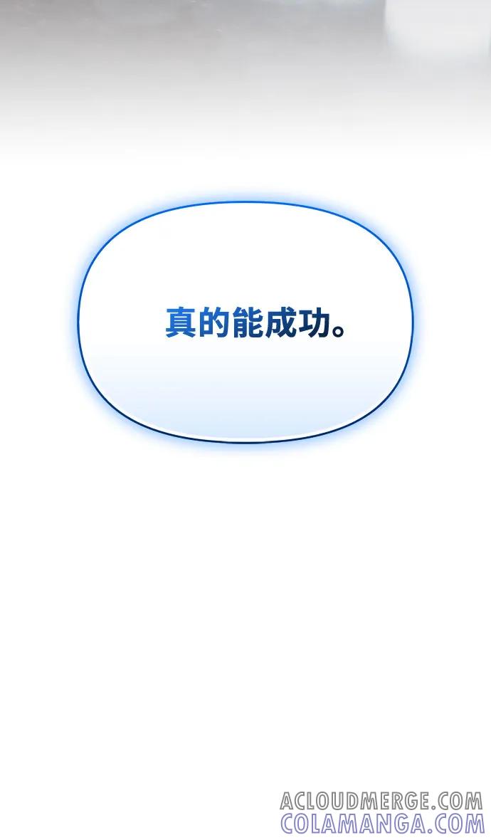 入手神话级专属装备 第2季 第51话 第82页