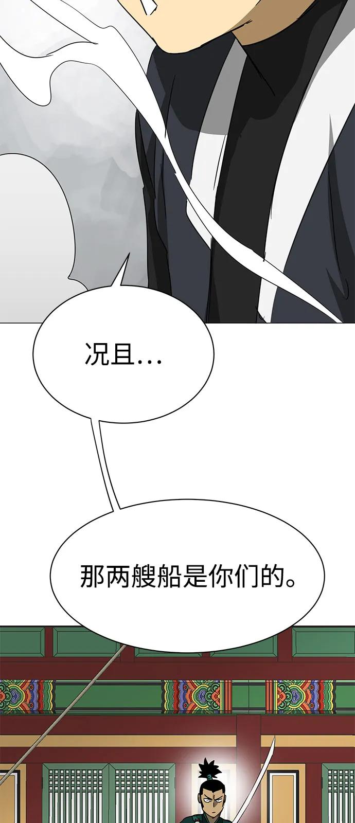 《无限升级in武林》[第2季] 第9话 船上风云（3） 第84页