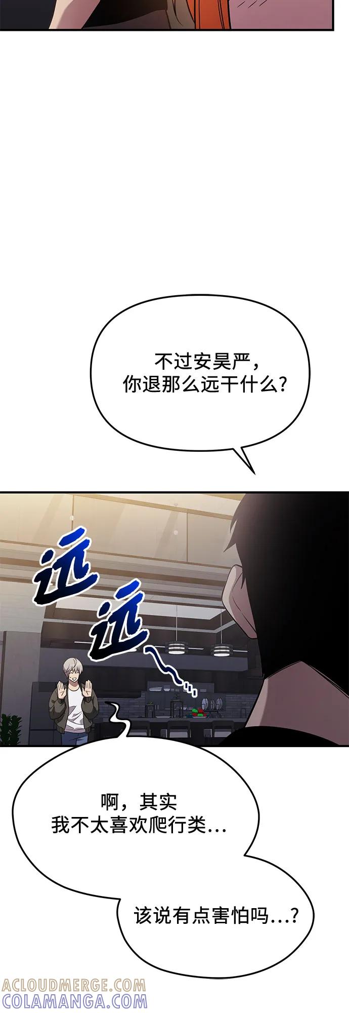 入手神话级专属装备 第2季 第56话 第58页