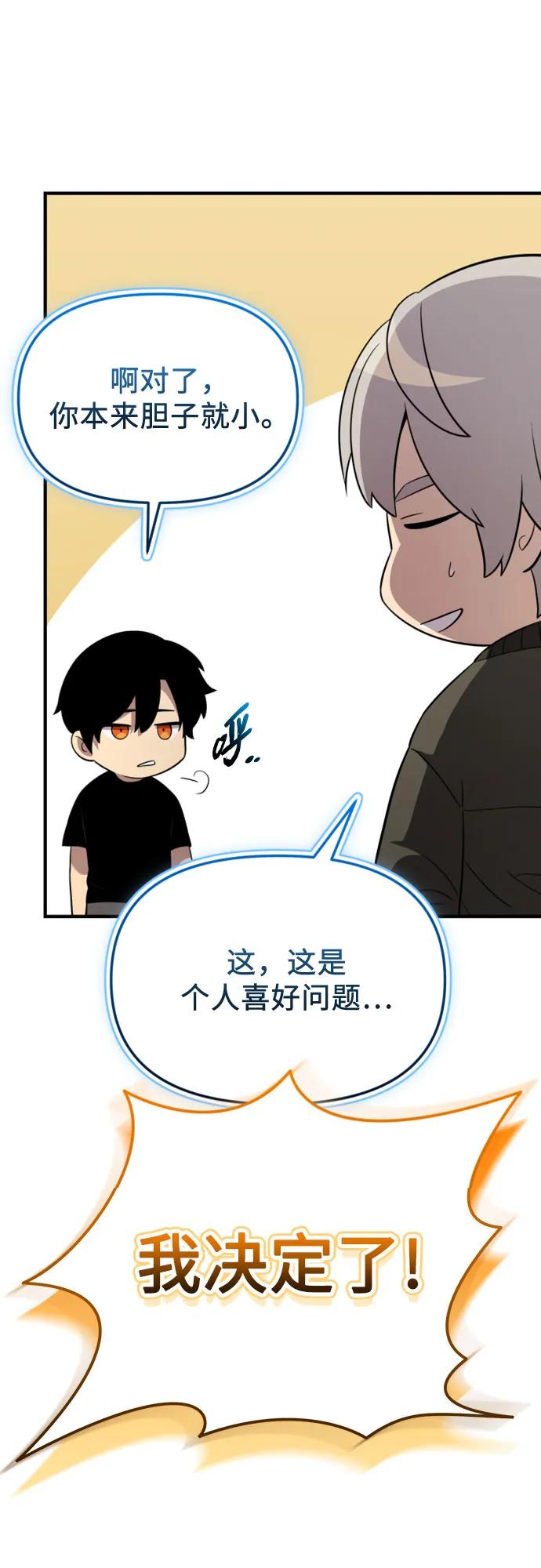 入手神话级专属装备 第2季 第56话 第59页