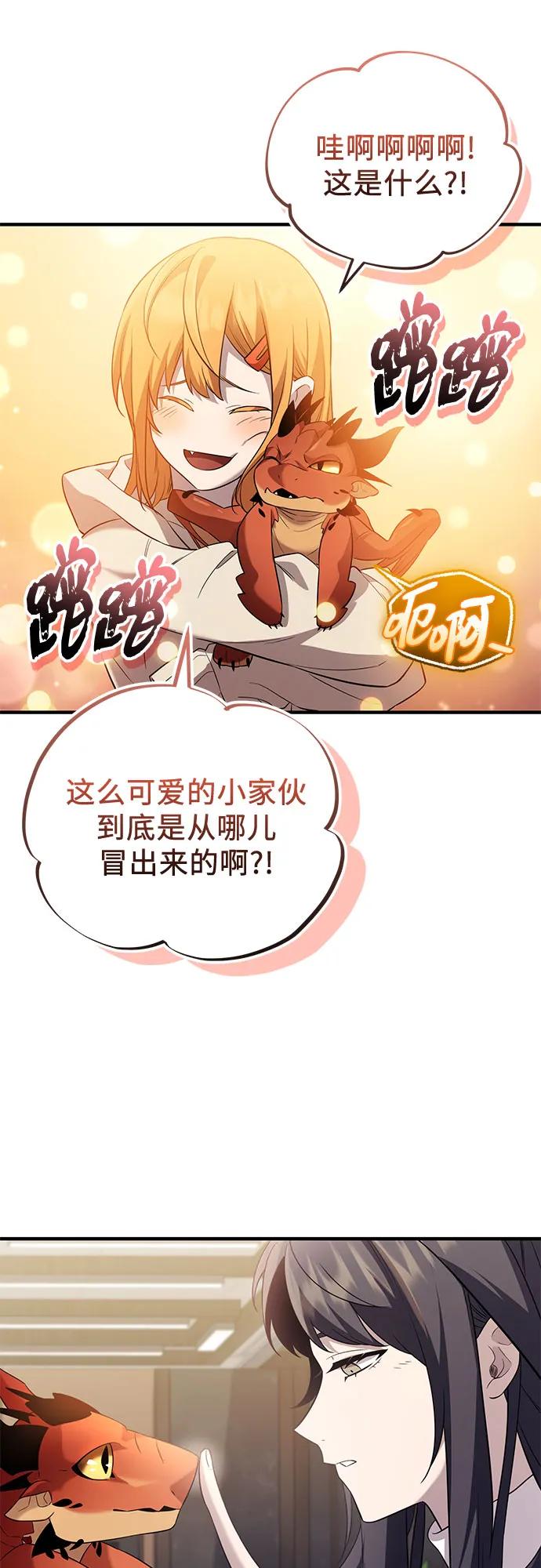 入手神话级专属装备 第2季 第56话 第56页