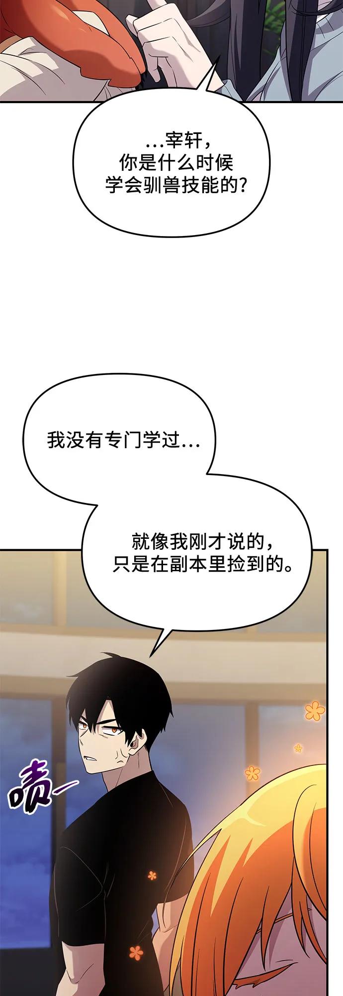 入手神话级专属装备 第2季 第56话 第57页