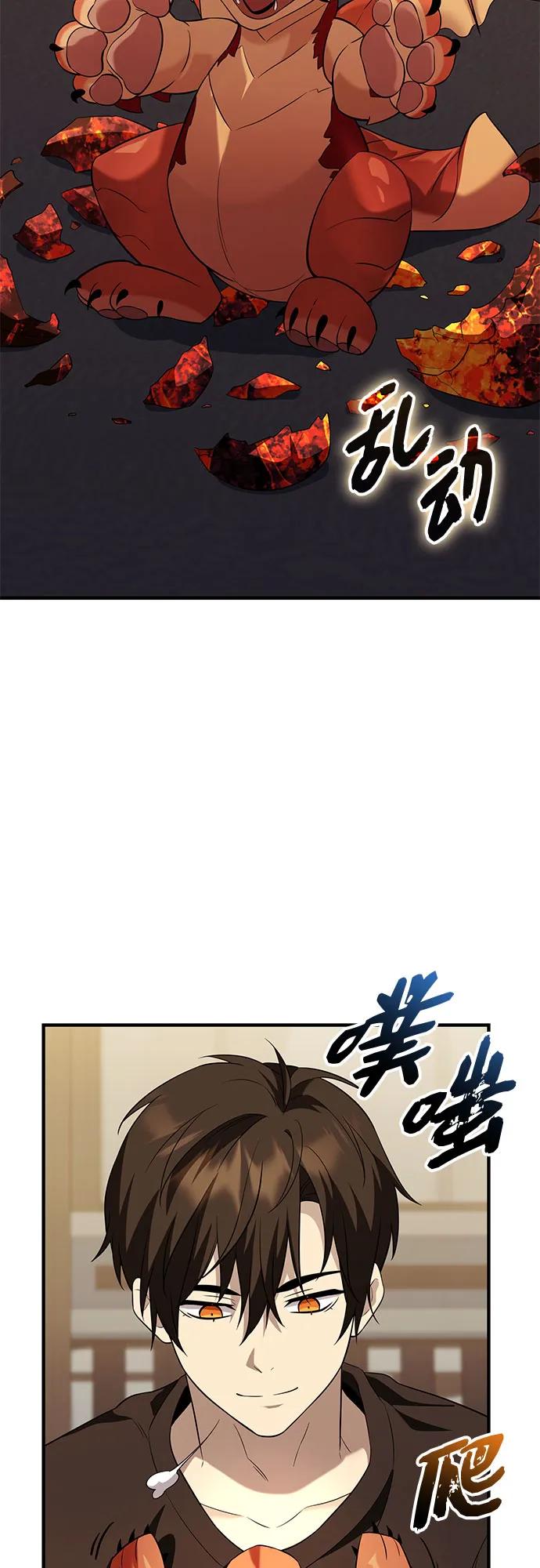 入手神话级专属装备 第2季 第56话 第53页