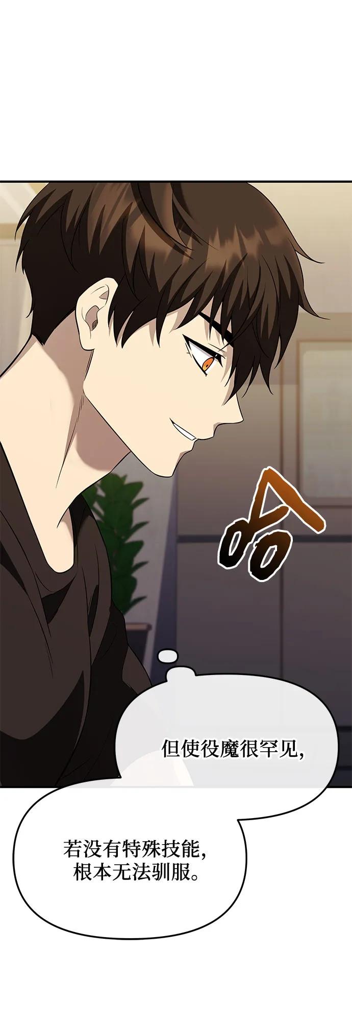 入手神话级专属装备 第2季 第56话 第51页