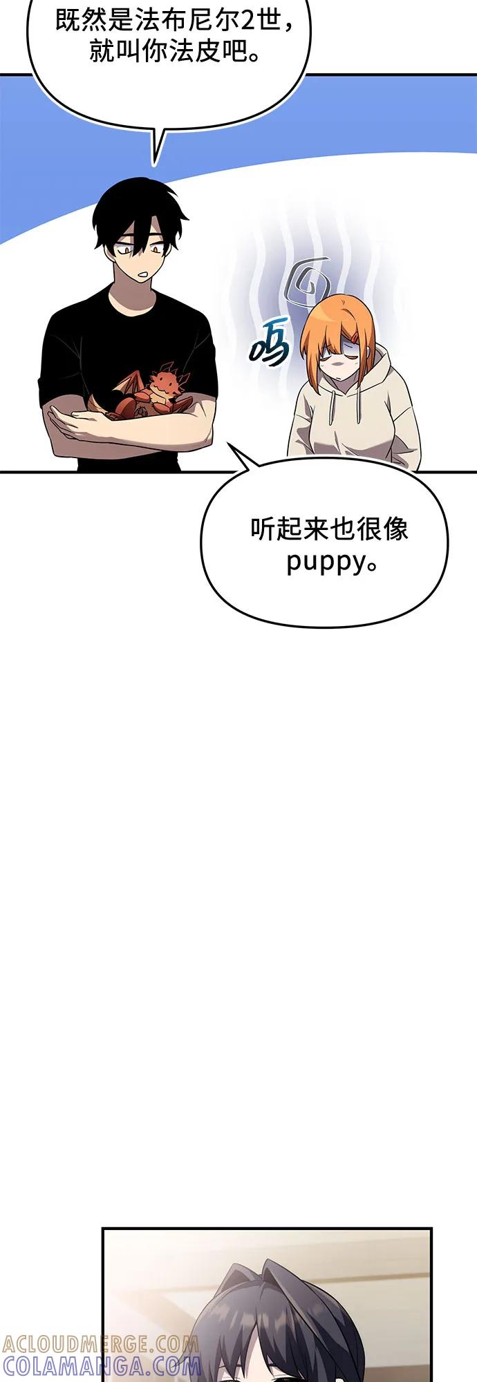 入手神话级专属装备 第2季 第56话 第64页