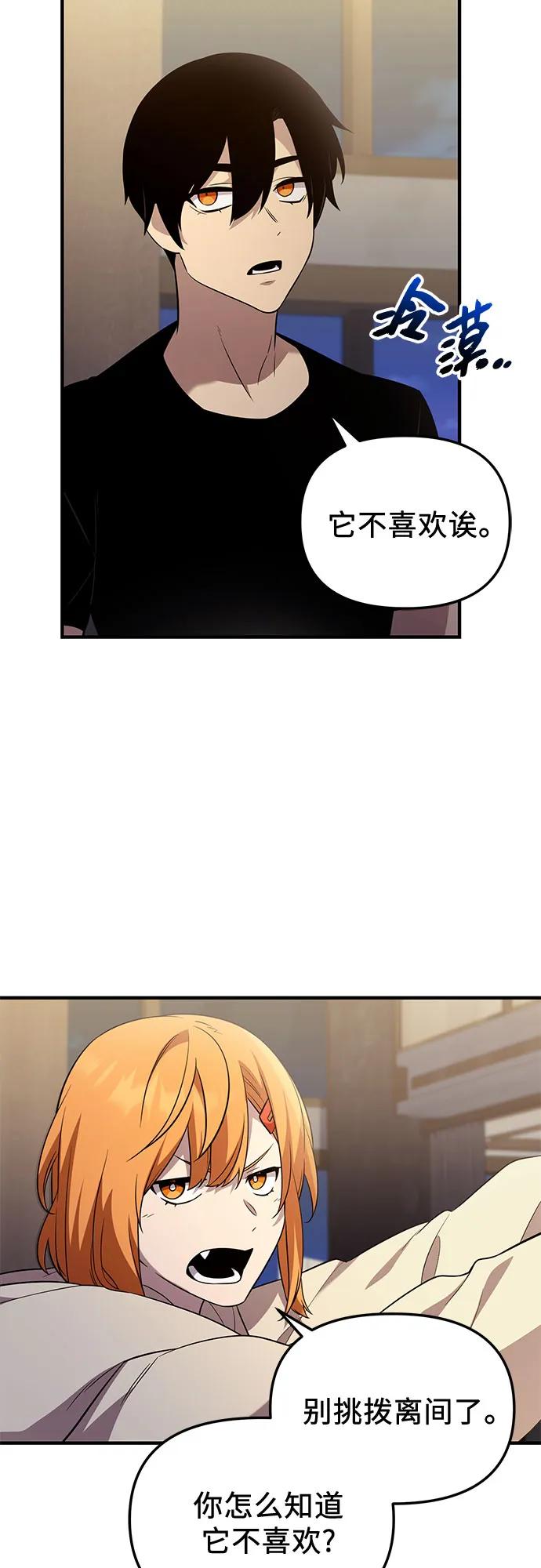 入手神话级专属装备 第2季 第56话 第62页